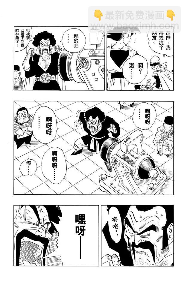 🍔龙珠 第431话 预选赛开始 第10页