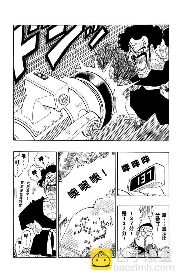 🍔龙珠 第431话 预选赛开始 第11页
