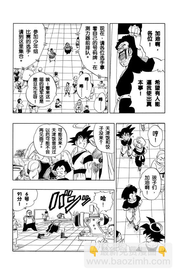 🍔龙珠 第431话 预选赛开始 第12页