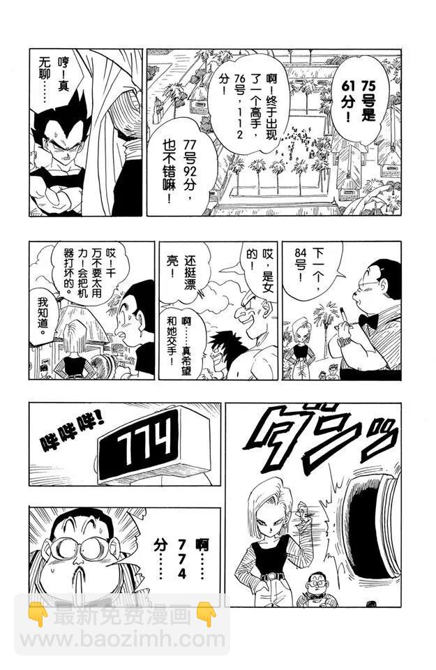 🍔龙珠 第431话 预选赛开始 第13页