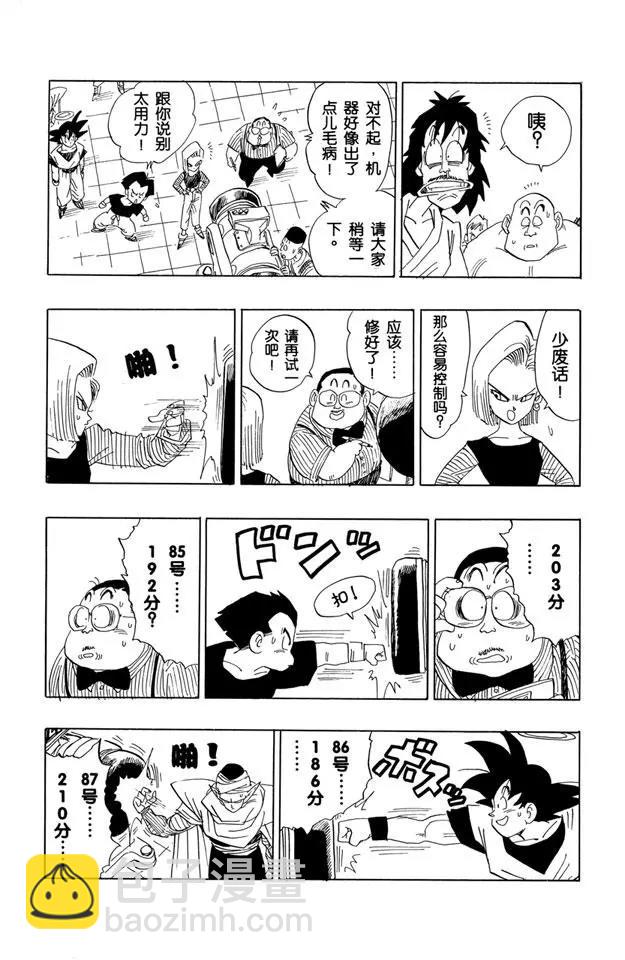 🍔龙珠 第431话 预选赛开始 第14页