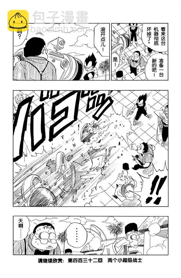 🍔龙珠 第431话 预选赛开始 第15页