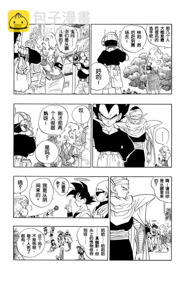 🍔龙珠 第431话 预选赛开始 第3页