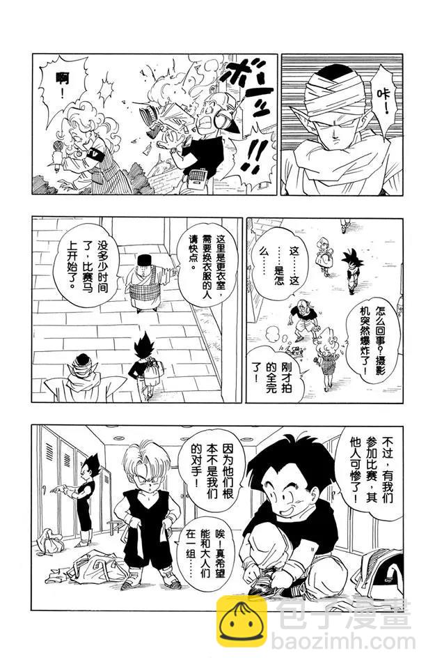 🍔龙珠 第431话 预选赛开始 第4页