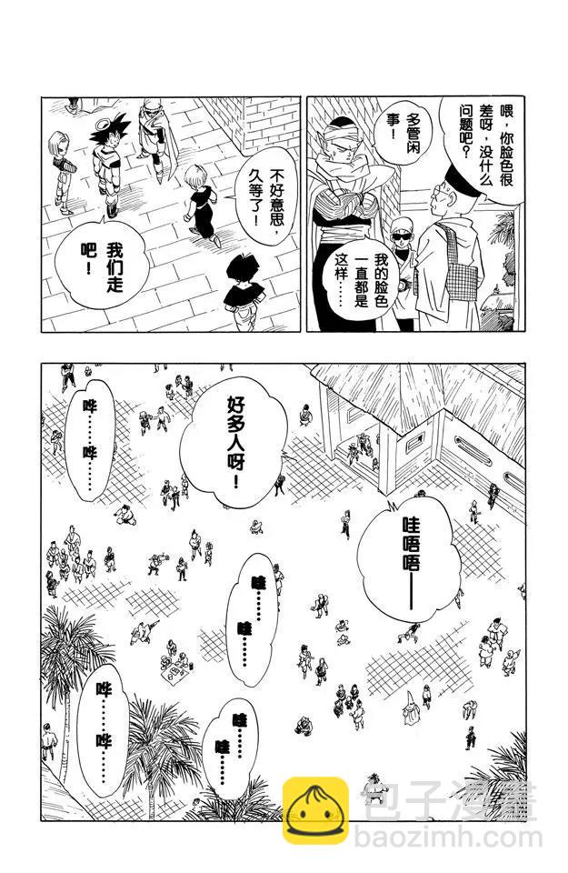 🍔龙珠 第431话 预选赛开始 第5页