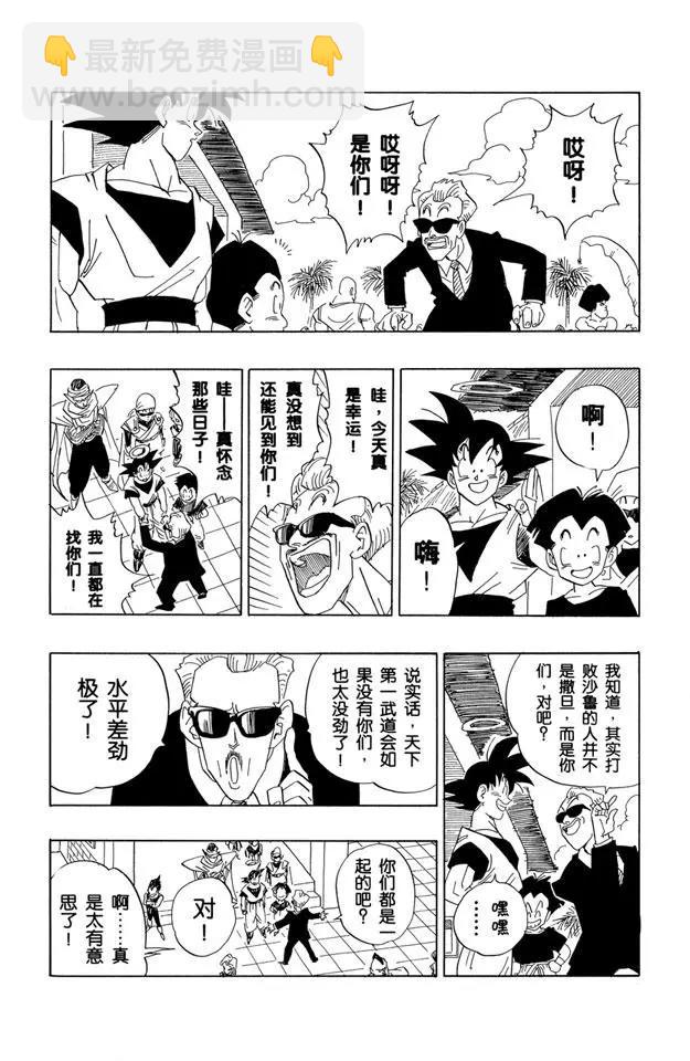 🍔龙珠 第431话 预选赛开始 第6页