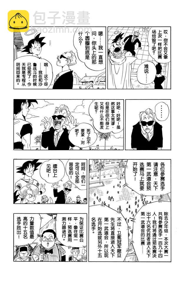 🍔龙珠 第431话 预选赛开始 第7页