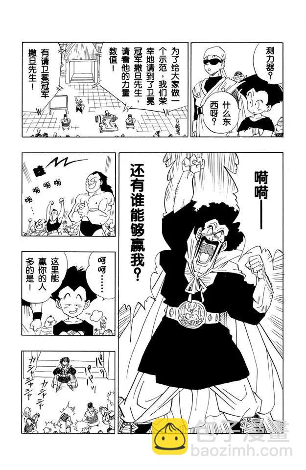 🍔龙珠 第431话 预选赛开始 第8页