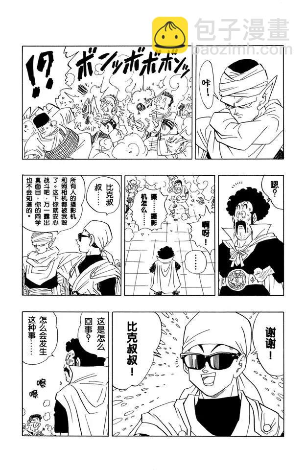 🍔龙珠 第431话 预选赛开始 第9页