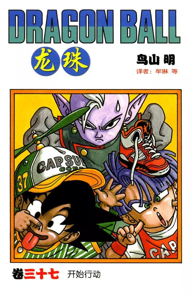 🍔龙珠 第433话 特兰克斯对孙悟天 第1页