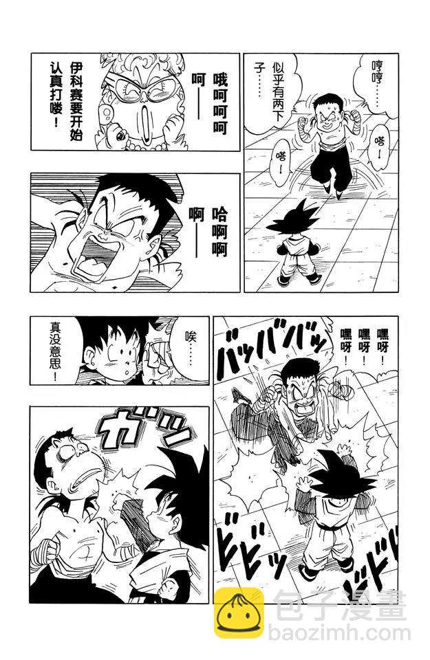 🍔龙珠 第433话 特兰克斯对孙悟天 第10页