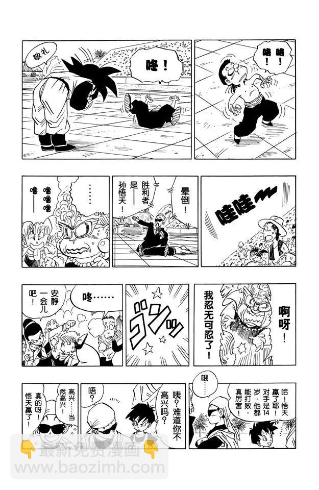 🍔龙珠 第433话 特兰克斯对孙悟天 第11页