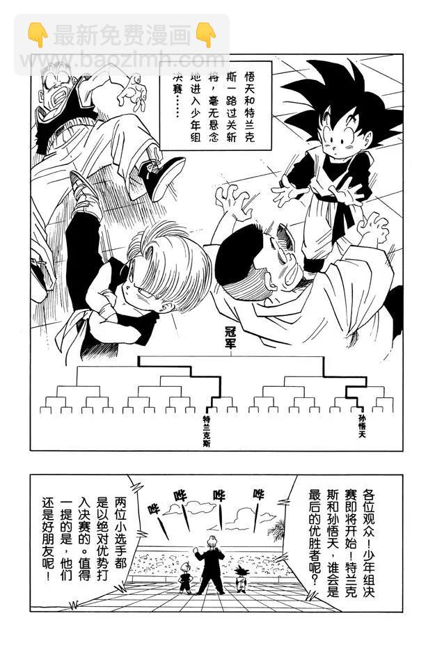 🍔龙珠 第433话 特兰克斯对孙悟天 第12页
