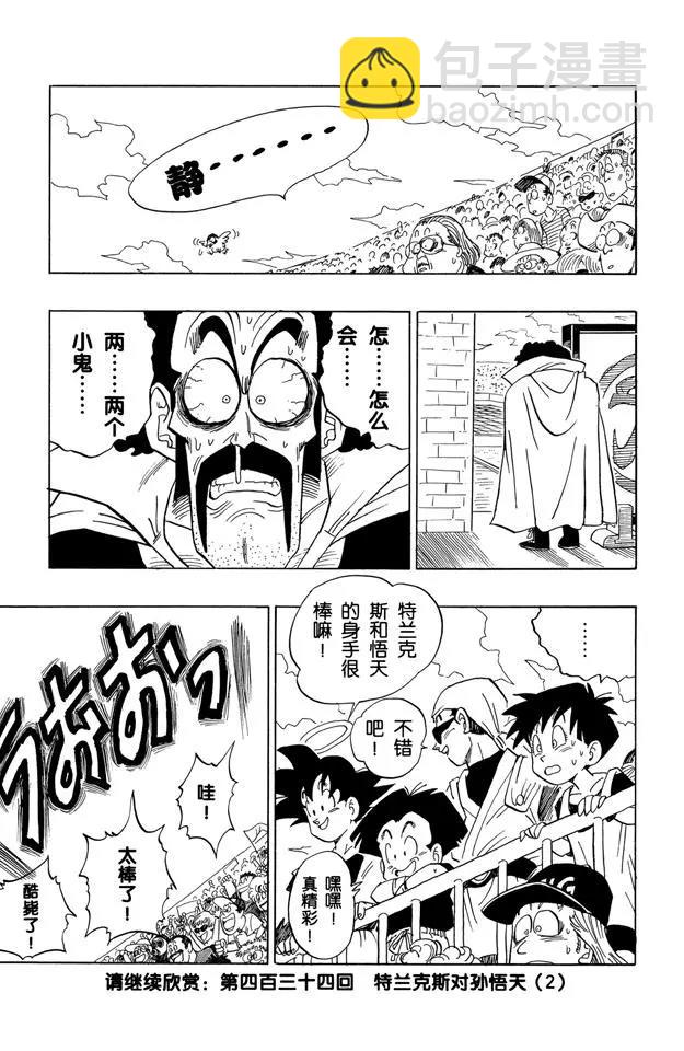 🍔龙珠 第433话 特兰克斯对孙悟天 第21页