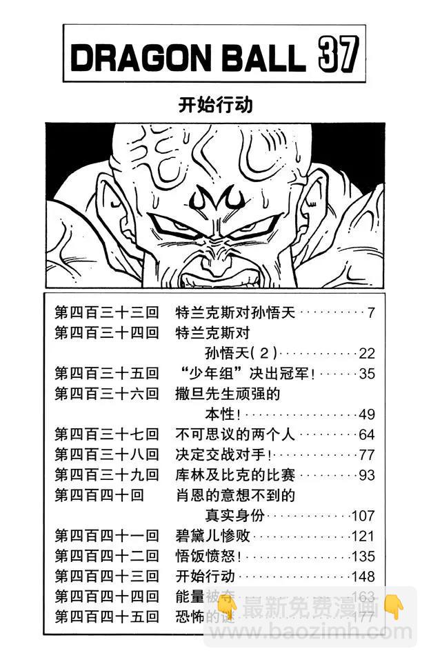 🍔龙珠 第433话 特兰克斯对孙悟天 第6页