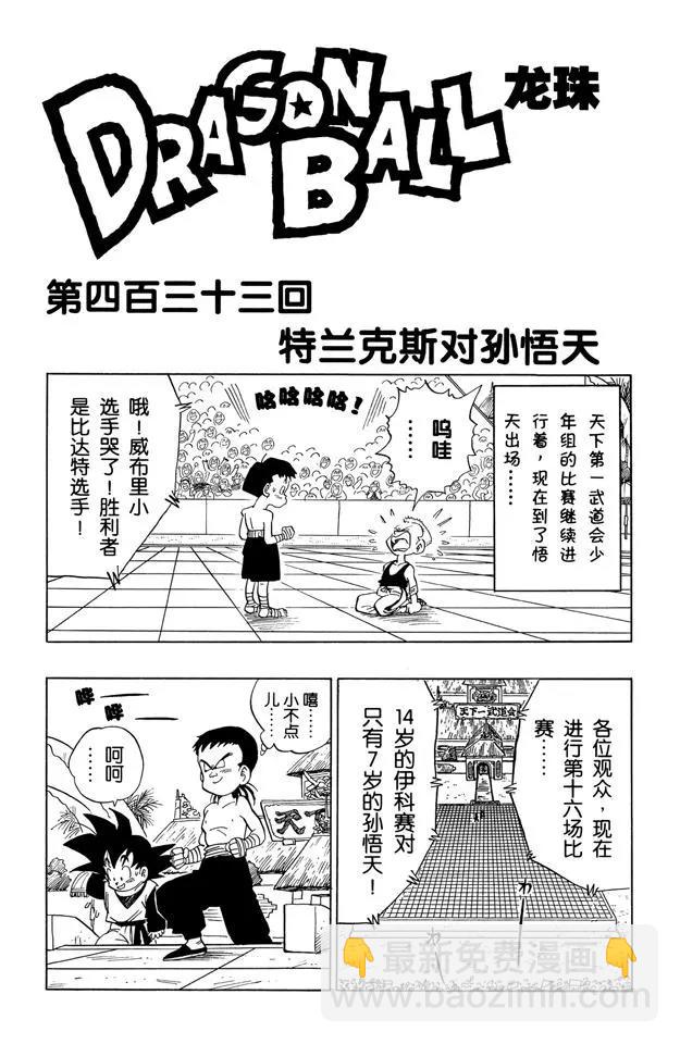 🍔龙珠 第433话 特兰克斯对孙悟天 第7页