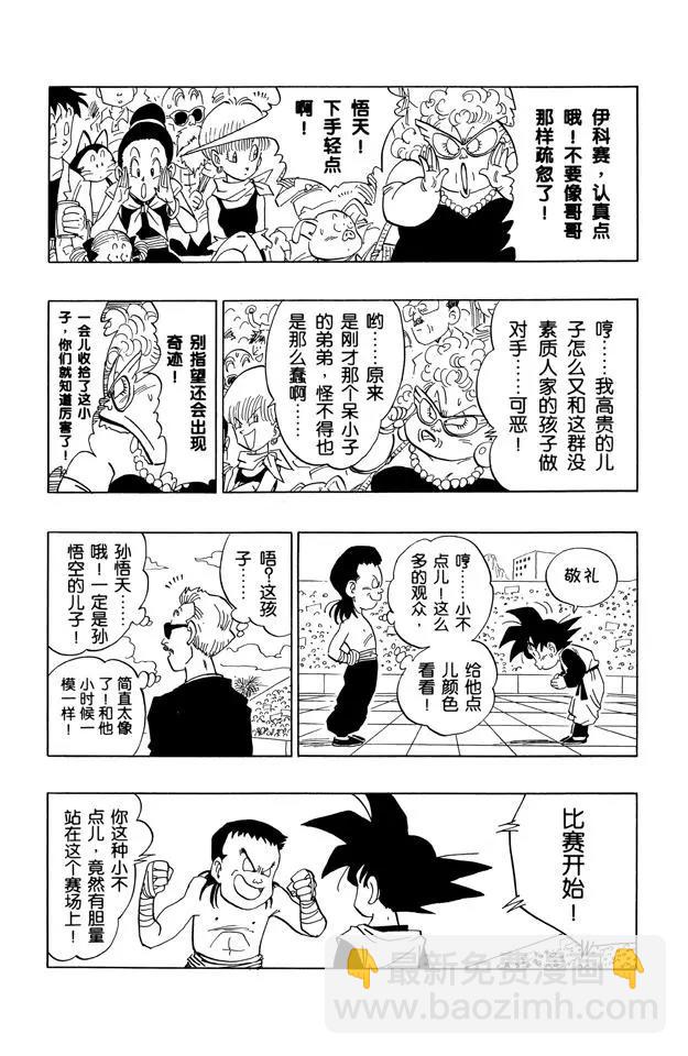 🍔龙珠 第433话 特兰克斯对孙悟天 第8页