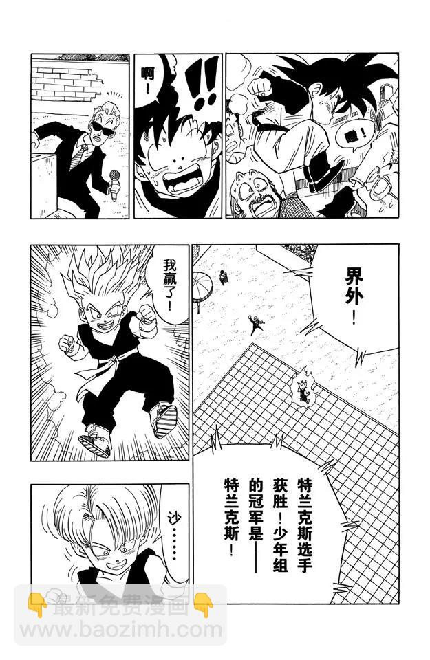 🍔龙珠 第435话 “少年组”决出冠军！ 第11页