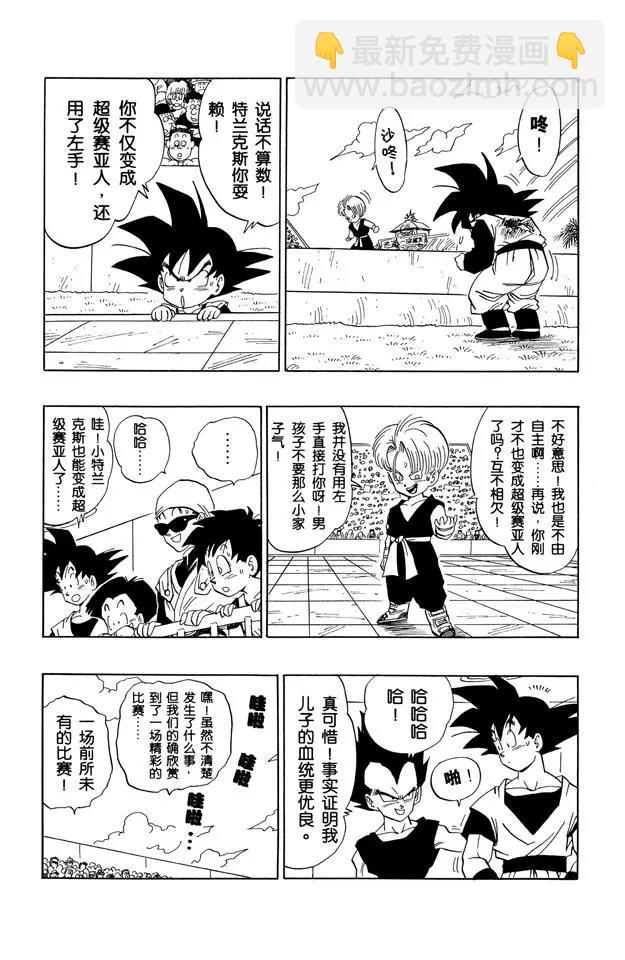 🍔龙珠 第435话 “少年组”决出冠军！ 第12页