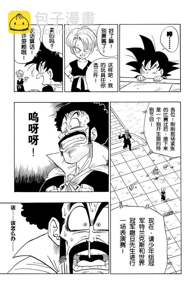 🍔龙珠 第435话 “少年组”决出冠军！ 第13页