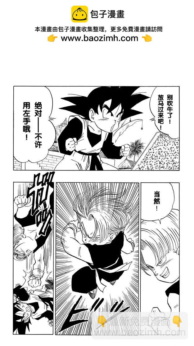 🍔龙珠 第435话 “少年组”决出冠军！ 第2页
