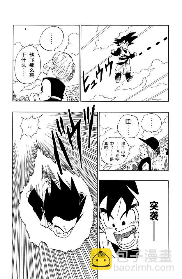 🍔龙珠 第435话 “少年组”决出冠军！ 第6页