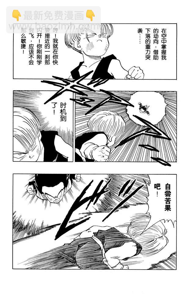 🍔龙珠 第435话 “少年组”决出冠军！ 第8页