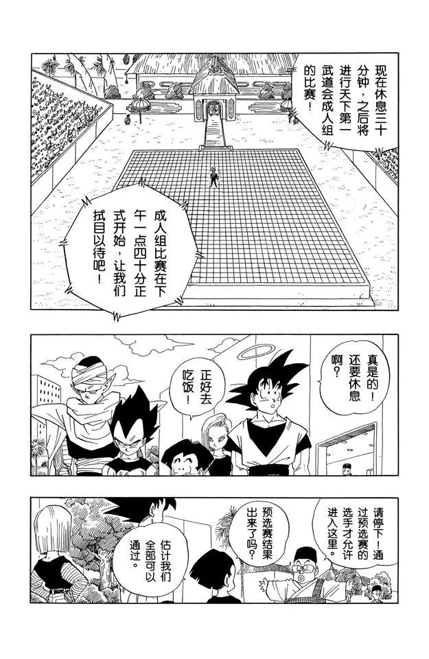 🍔龙珠 第437话 不可思议的两个人 第1页