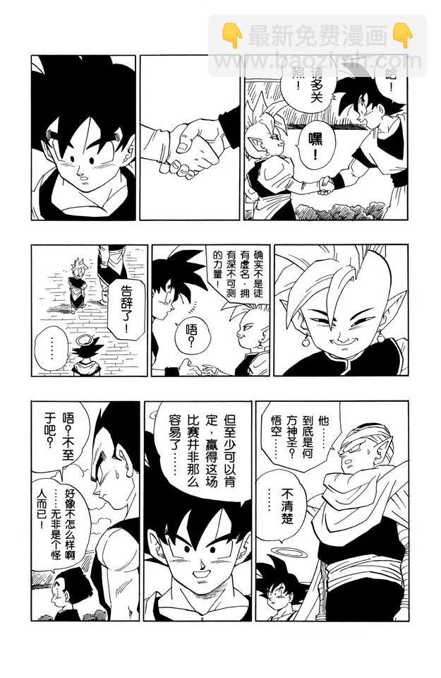 🍔龙珠 第437话 不可思议的两个人 第12页