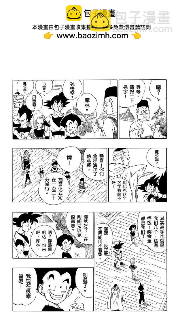🍔龙珠 第437话 不可思议的两个人 第2页