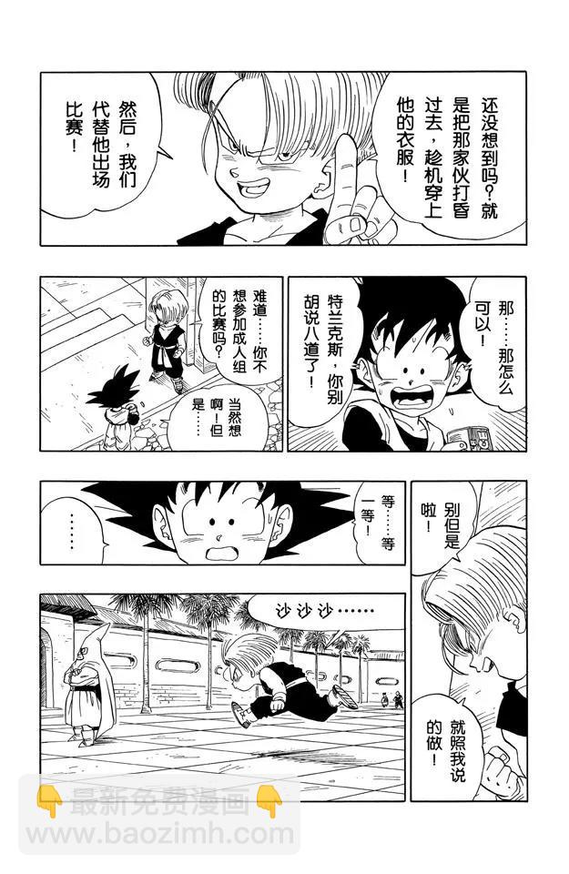 🍔龙珠 第437话 不可思议的两个人 第4页