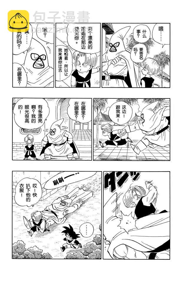 🍔龙珠 第437话 不可思议的两个人 第5页