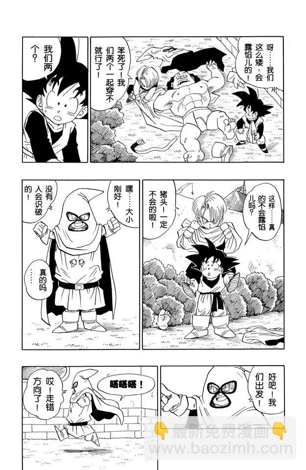 🍔龙珠 第437话 不可思议的两个人 第6页