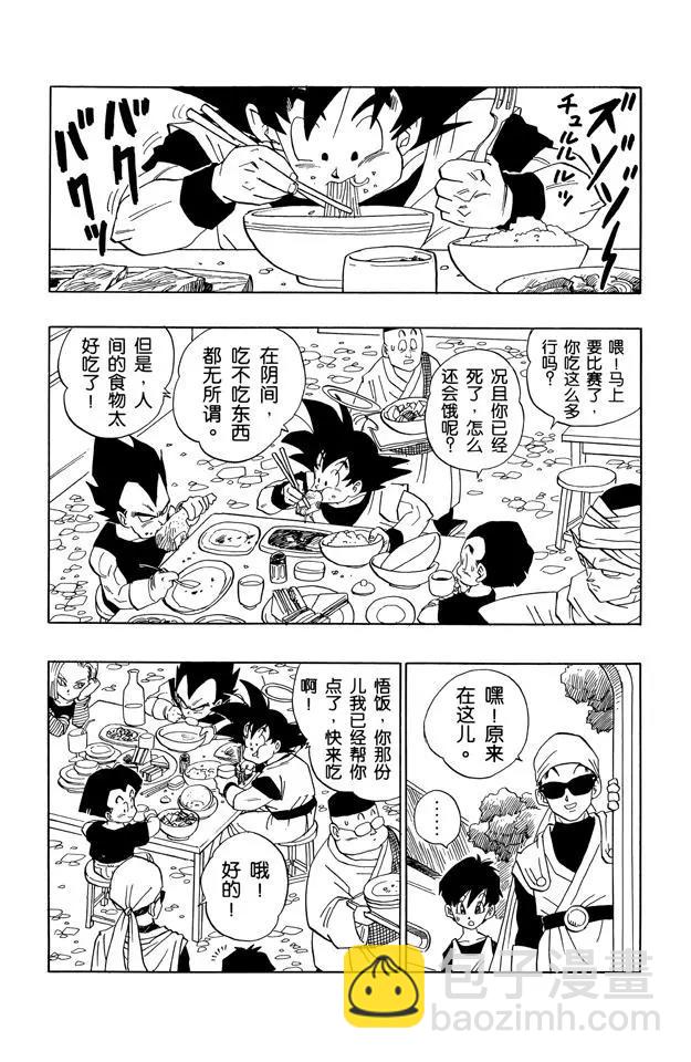 🍔龙珠 第437话 不可思议的两个人 第7页