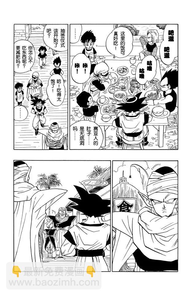 🍔龙珠 第437话 不可思议的两个人 第8页