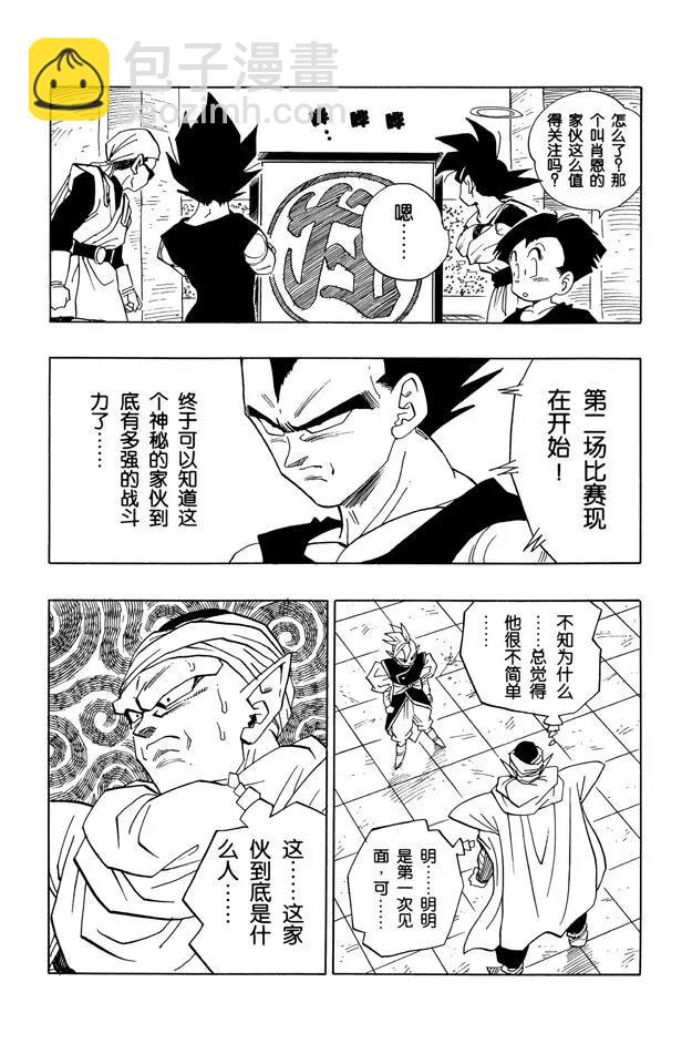 🍔龙珠 第439话 库林对比克的比赛 第10页