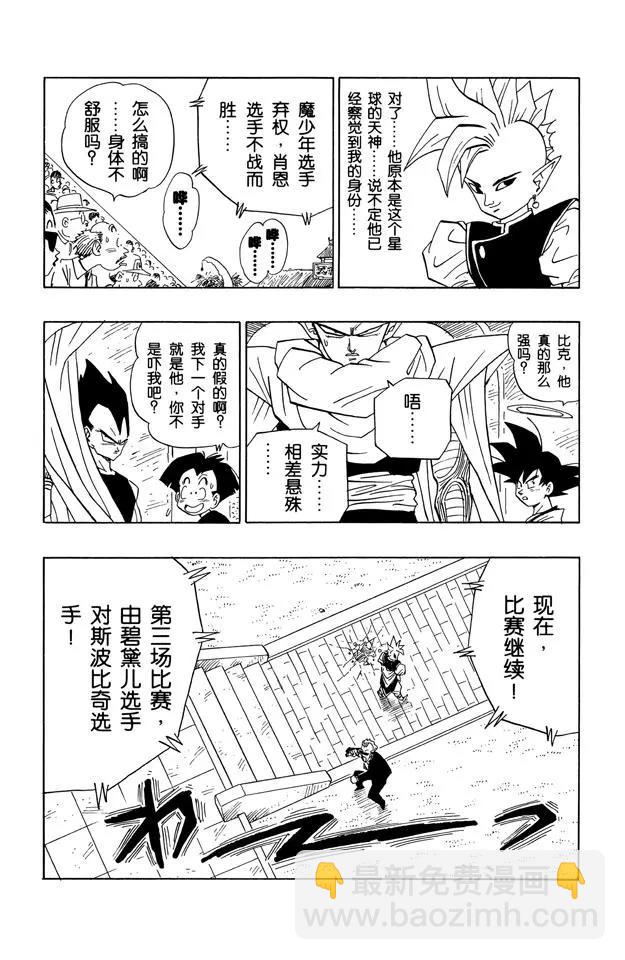 🍔龙珠 第439话 库林对比克的比赛 第12页