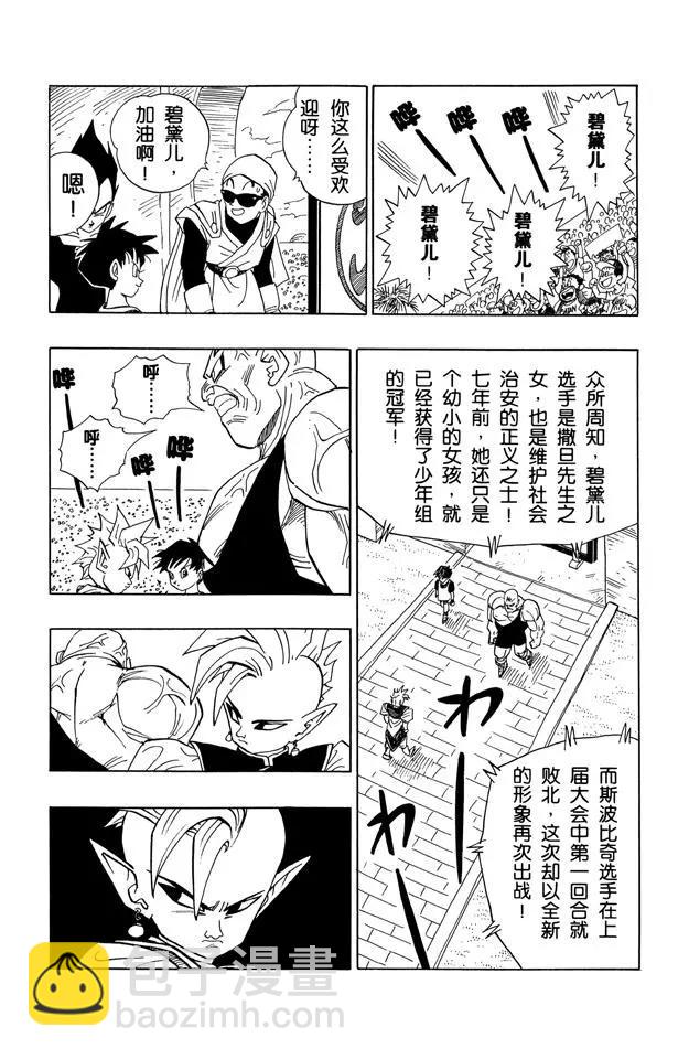 🍔龙珠 第439话 库林对比克的比赛 第13页