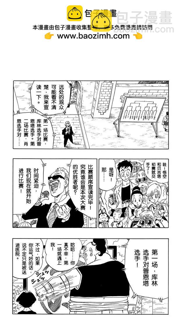 🍔龙珠 第439话 库林对比克的比赛 第2页