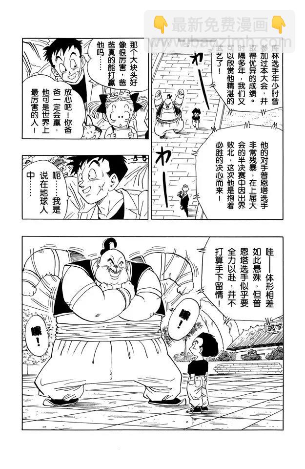 🍔龙珠 第439话 库林对比克的比赛 第3页
