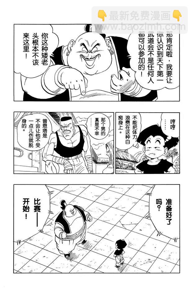 🍔龙珠 第439话 库林对比克的比赛 第4页