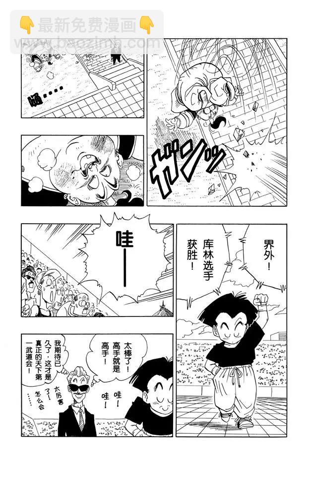 🍔龙珠 第439话 库林对比克的比赛 第8页