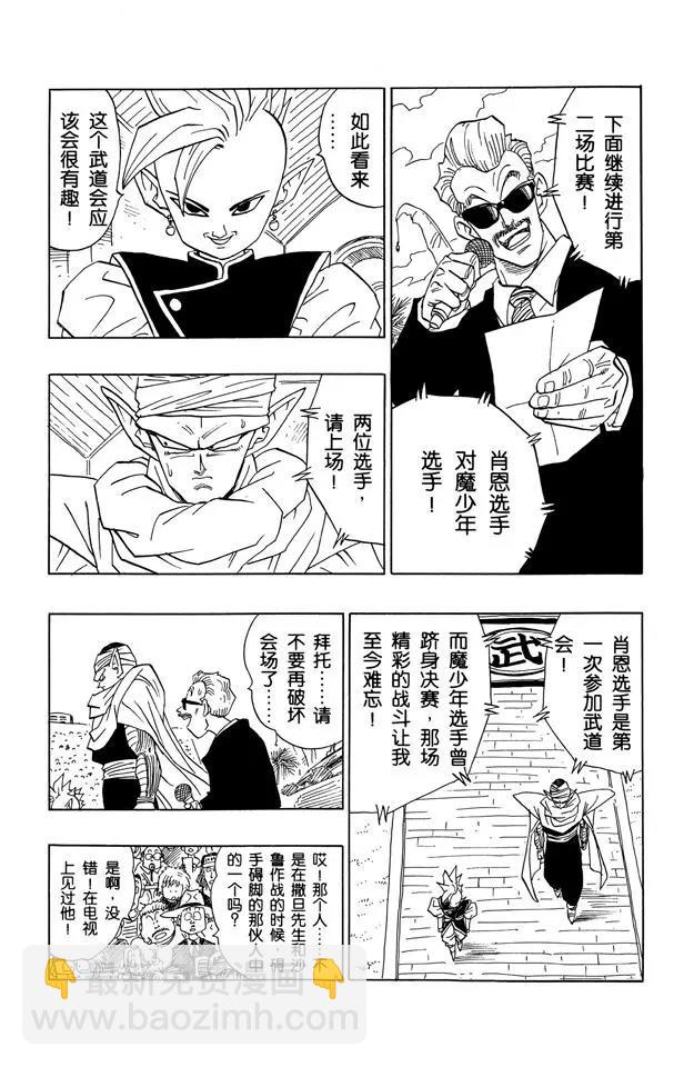 🍔龙珠 第439话 库林对比克的比赛 第9页