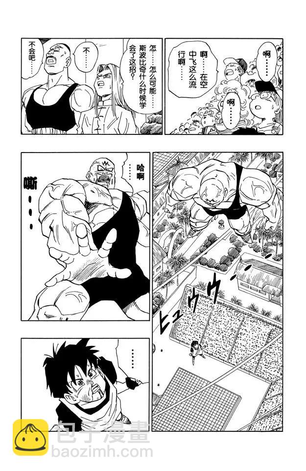 🍔龙珠 第441话 碧黛儿惨败 第10页