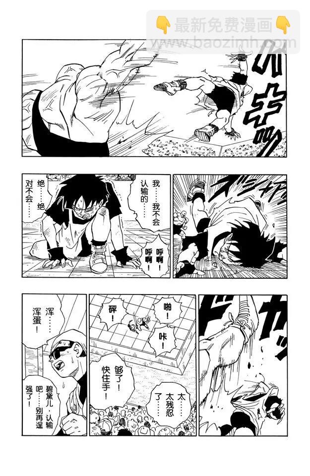 🍔龙珠 第441话 碧黛儿惨败 第13页