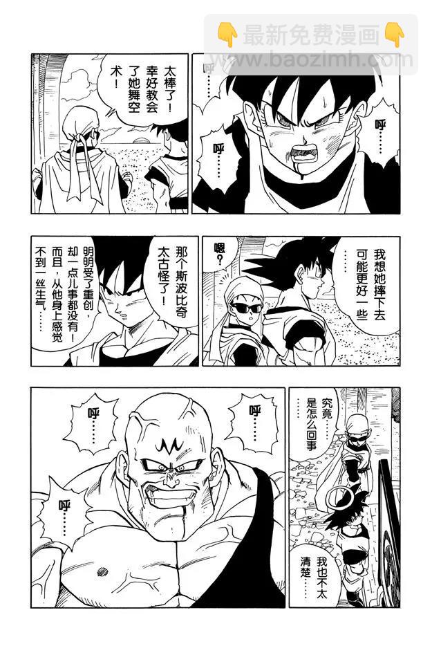 🍔龙珠 第441话 碧黛儿惨败 第4页