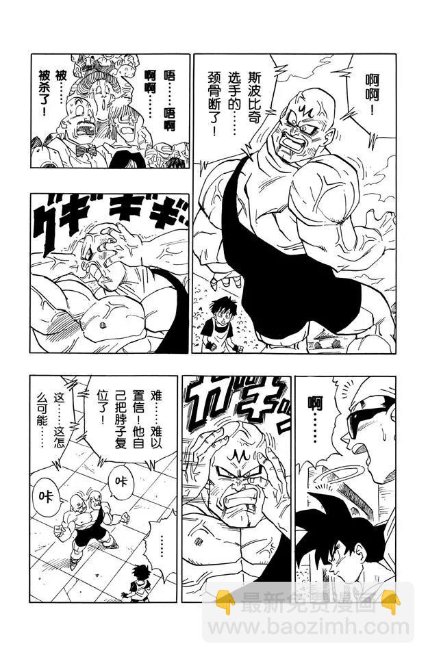 🍔龙珠 第441话 碧黛儿惨败 第6页