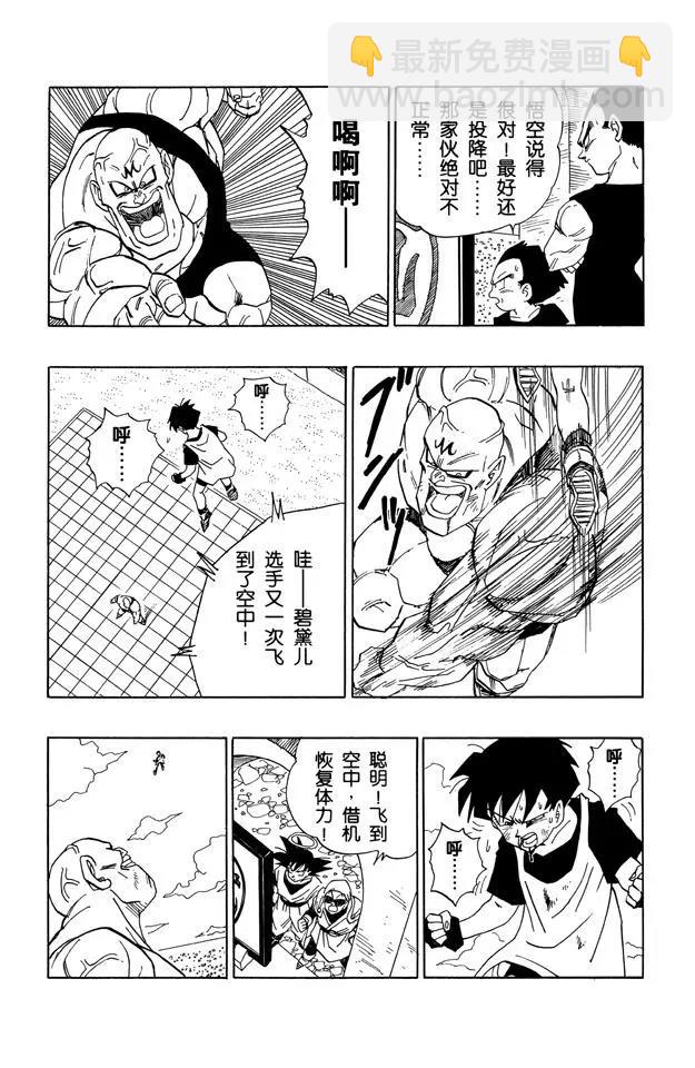 🍔龙珠 第441话 碧黛儿惨败 第8页
