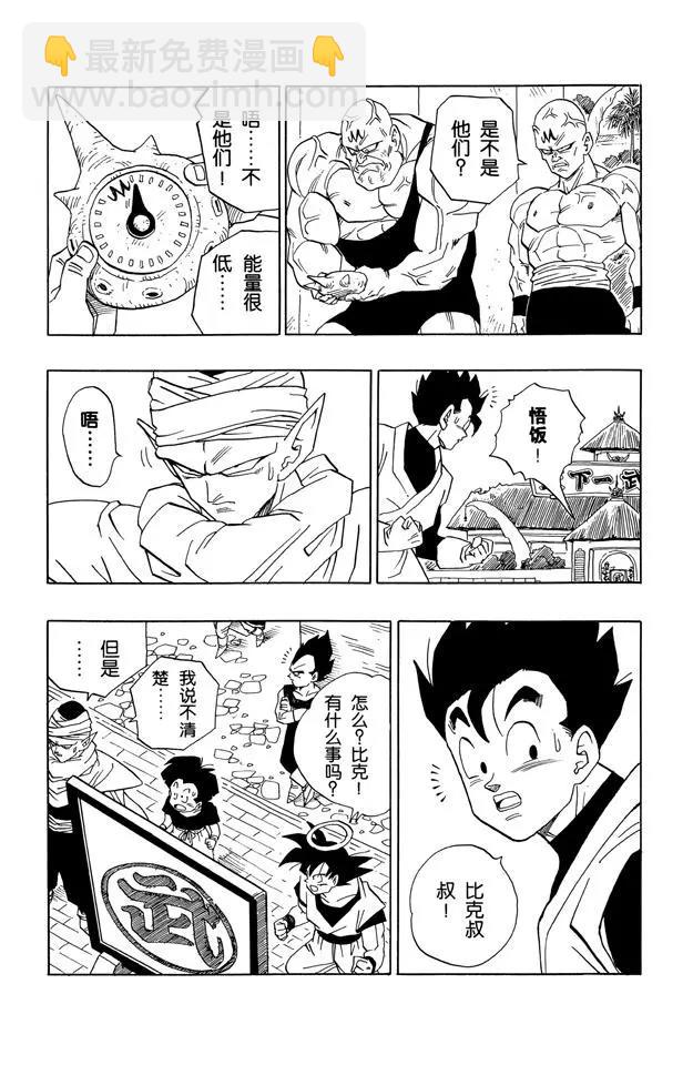 🍔龙珠 第443话 开始行动 第11页
