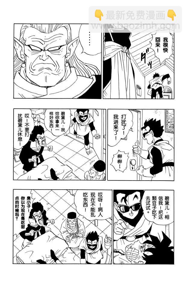🍔龙珠 第443话 开始行动 第3页
